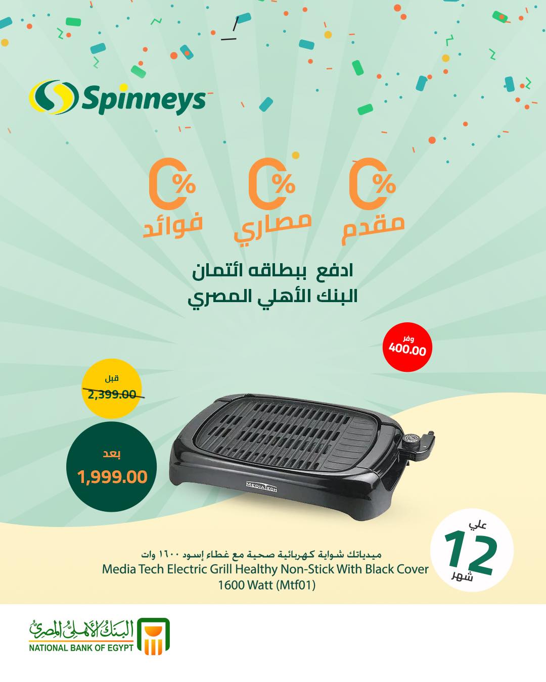 spinneys offers from 18mar to 18mar 2025 عروض سبينس من 18 مارس حتى 18 مارس 2025 صفحة رقم 15